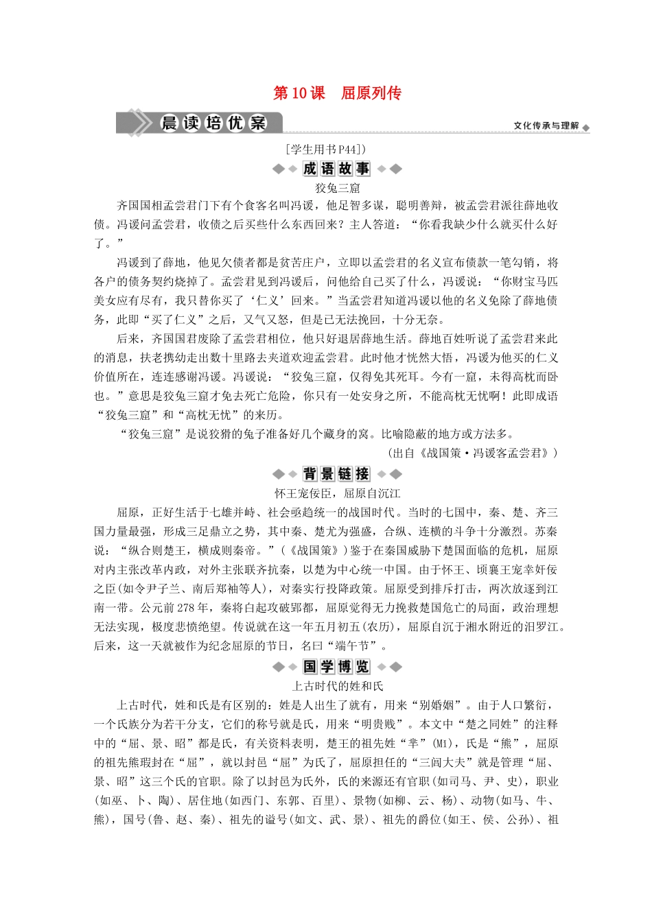高中语文 读其书想见其为人 第10课 屈原列传学案（含解析）苏教版选修《史记》选读-苏教版高中选修语文学案_第1页