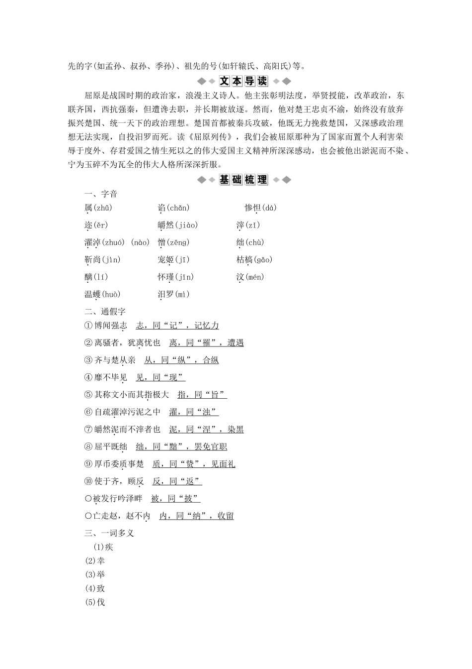 高中语文 读其书想见其为人 第10课 屈原列传学案（含解析）苏教版选修《史记》选读-苏教版高中选修语文学案_第2页