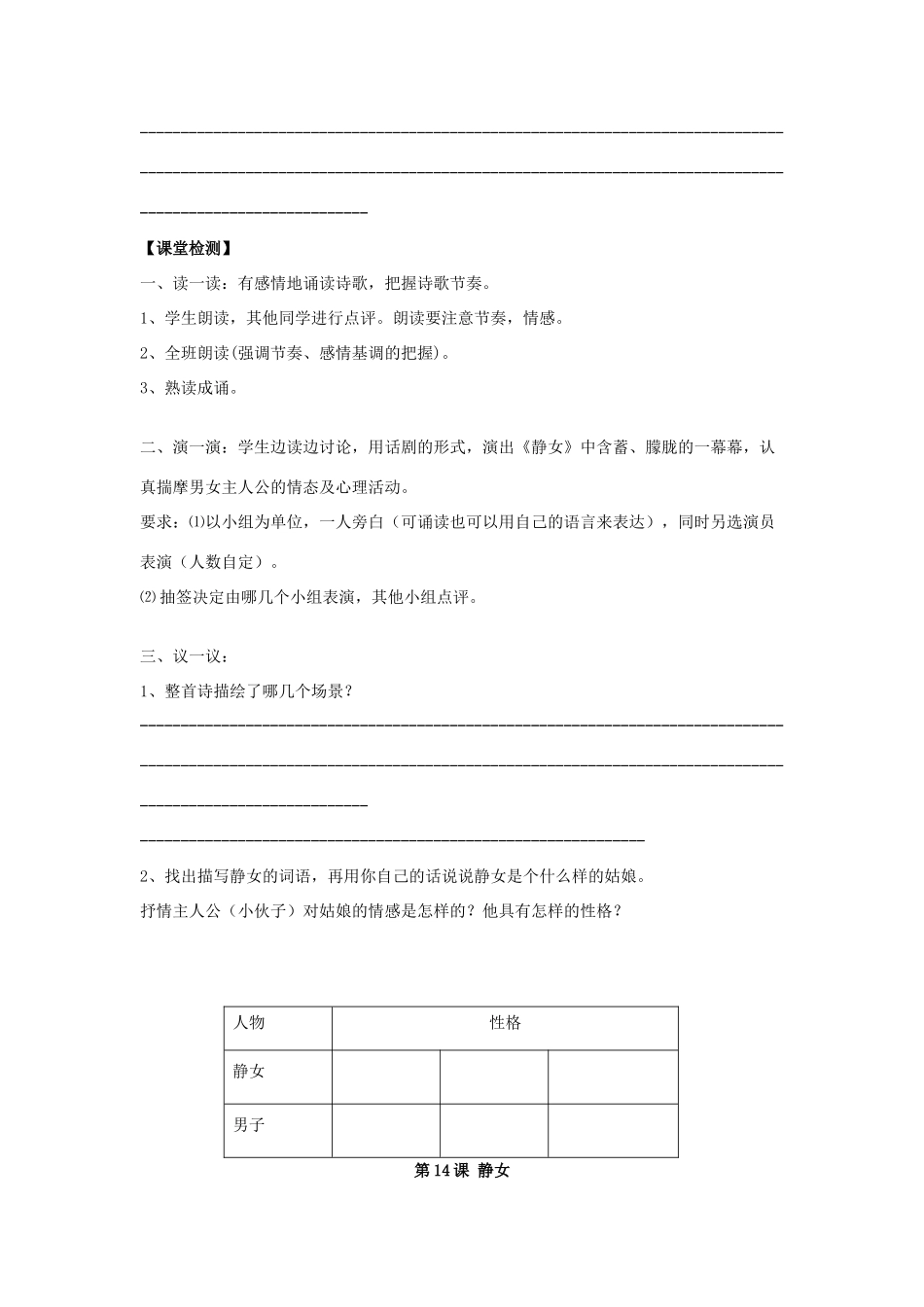 高中语文 静女导学案 粤教版必修3-粤教版高一必修3语文学案_第2页