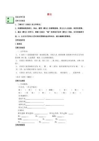 高中语文 静女导学案 粤教版必修3-粤教版高一必修3语文学案