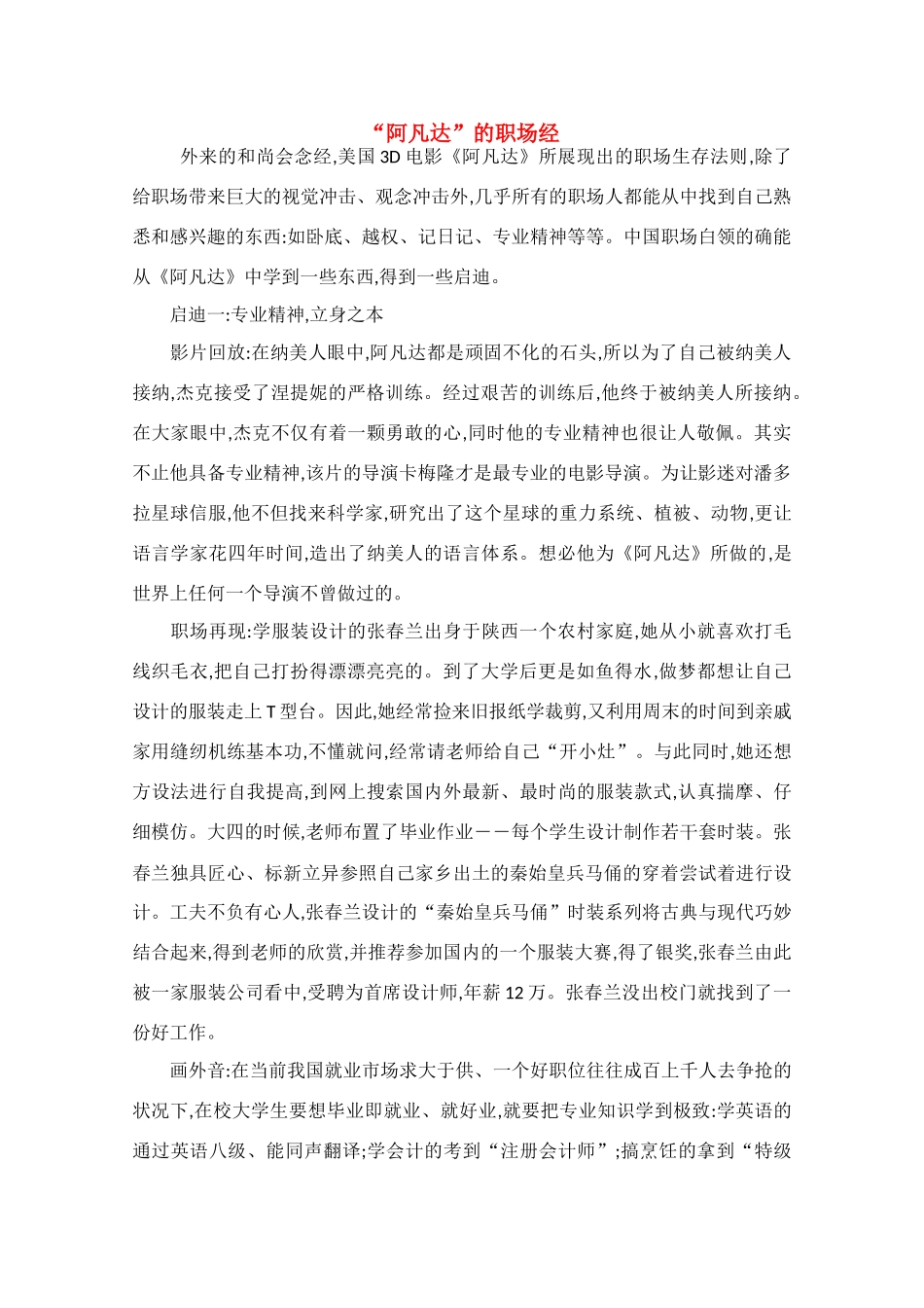 高中语文 阅读之做人与处世 “阿凡达”的职场经素材_第1页