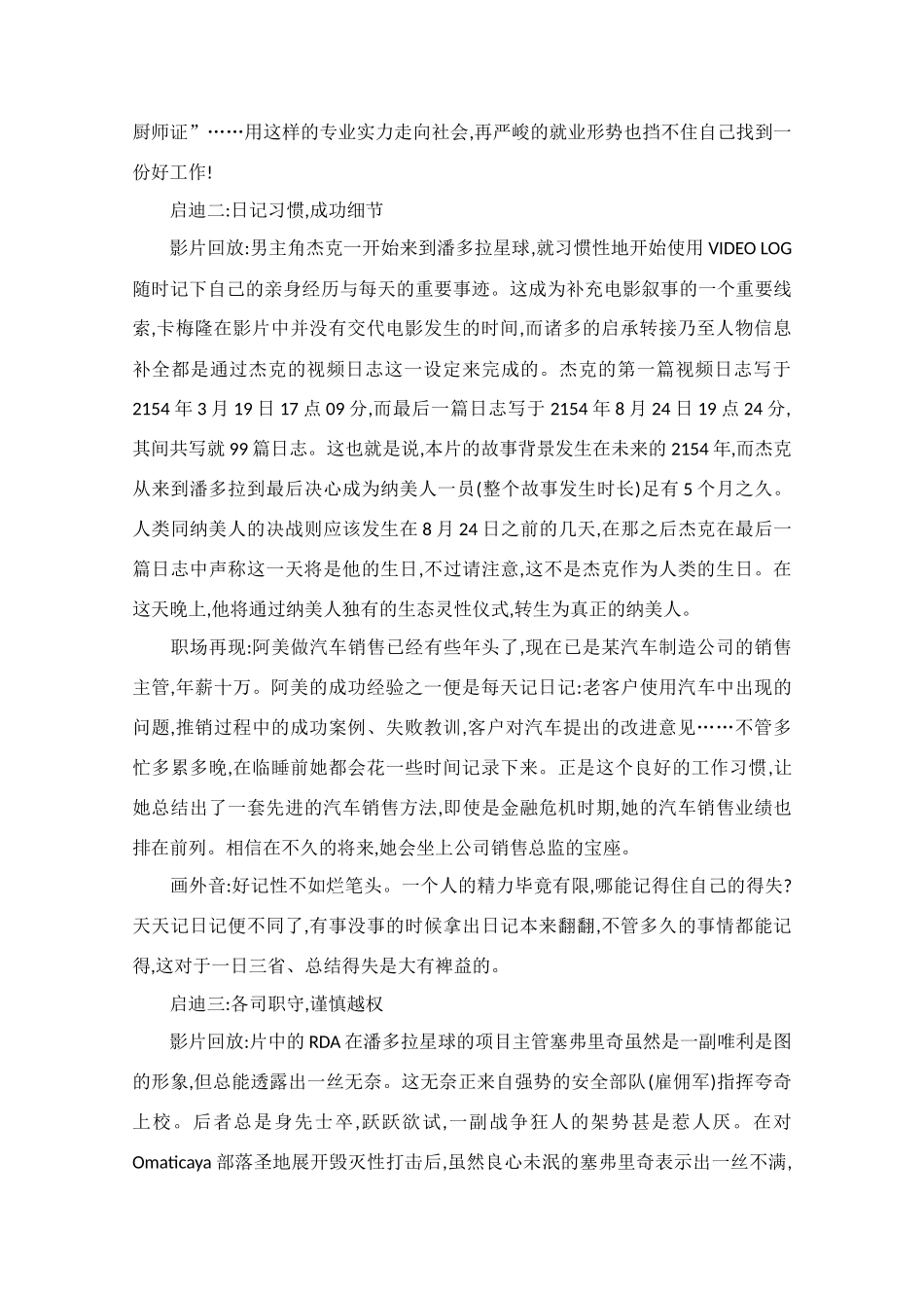 高中语文 阅读之做人与处世 “阿凡达”的职场经素材_第2页