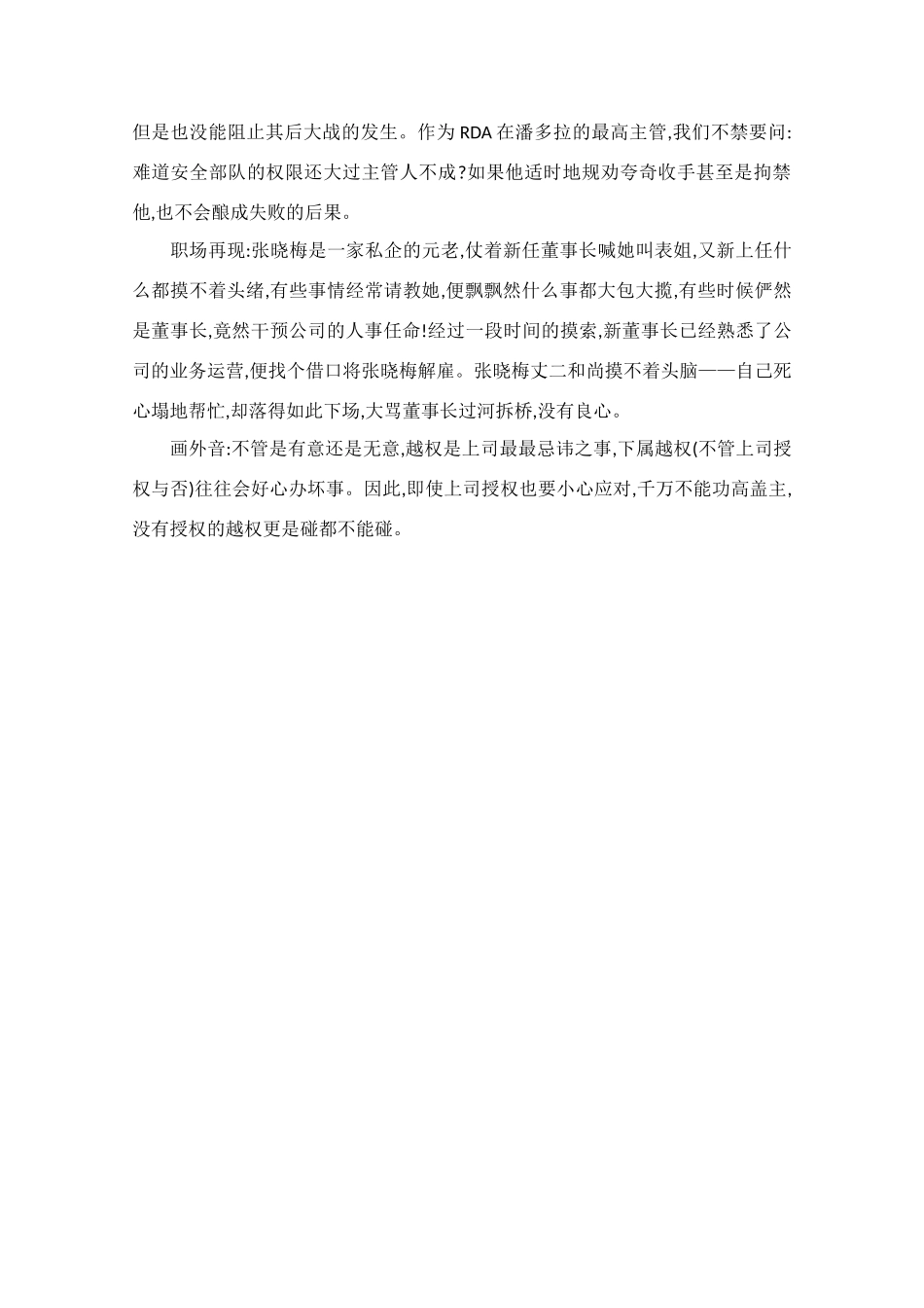 高中语文 阅读之做人与处世 “阿凡达”的职场经素材_第3页