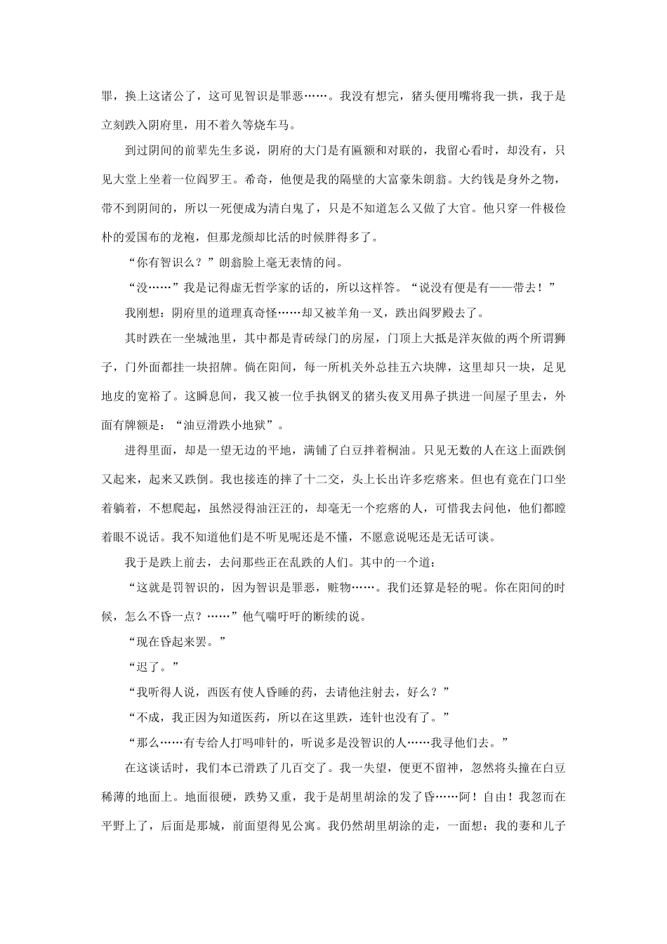 高中语文 表达交流《美的发现 学习抒情》享受审美愉悦提升思想境界——鲁迅杂文欣赏素材 新人教版必修2-新人教版高中必修2语文素材_第2页