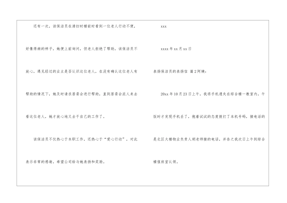 关于表扬保洁员的表扬信3篇_第2页