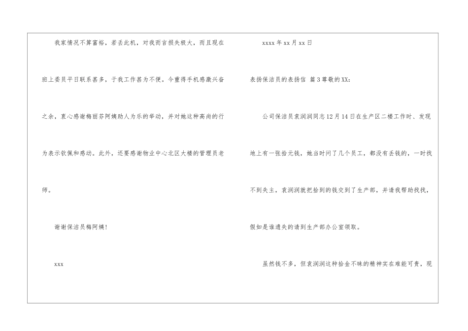 关于表扬保洁员的表扬信3篇_第3页