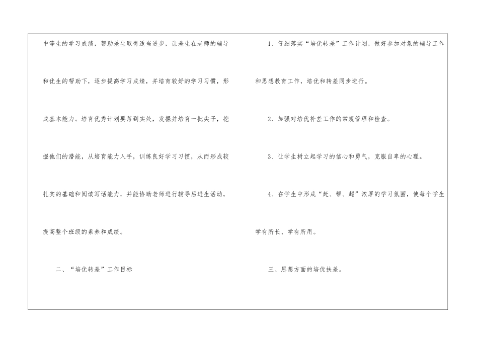 关于补差工作计划汇总5篇_第2页