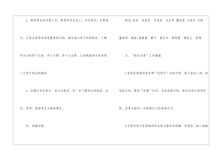关于补差工作计划汇总5篇_第3页