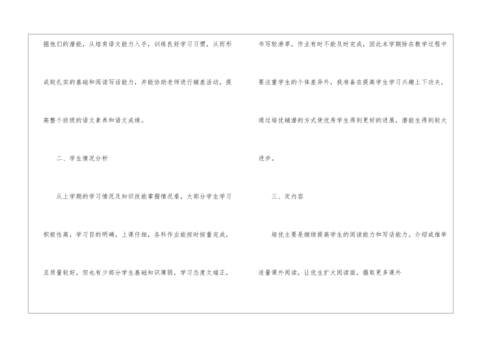 关于补差工作计划四篇_第2页