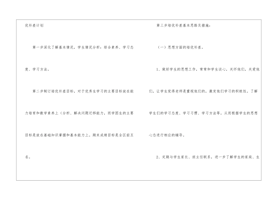 关于补差工作计划九篇_第2页