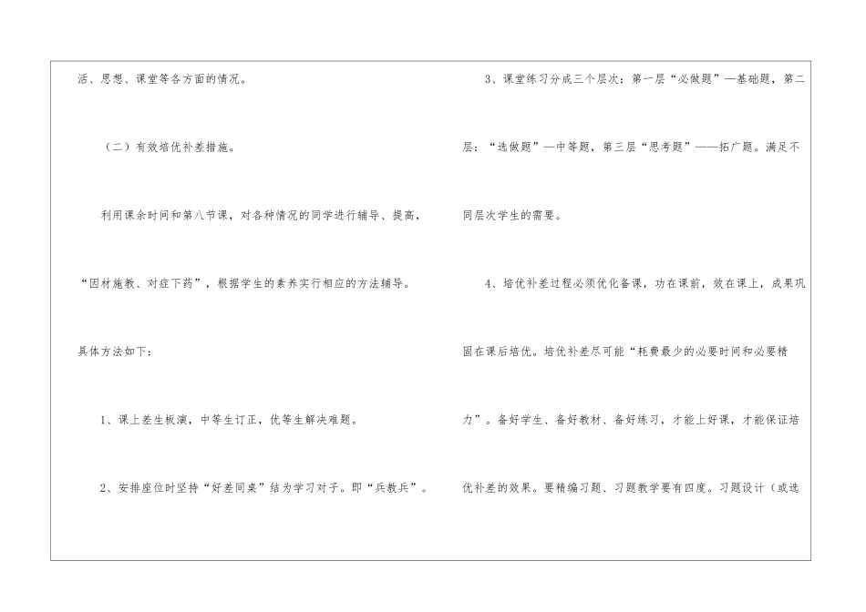 关于补差工作计划九篇_第3页