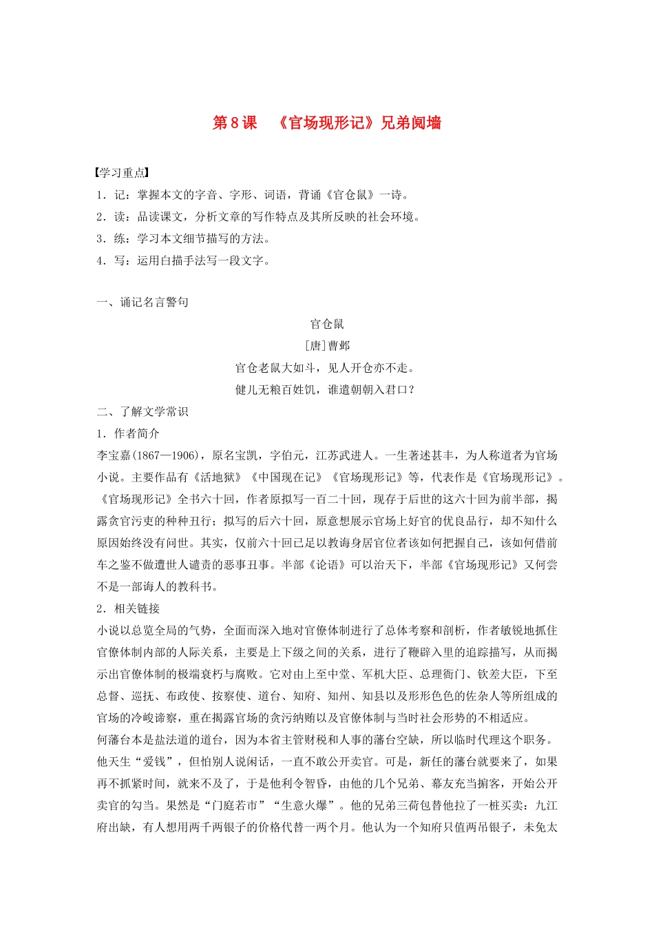 高中语文 第四单元 第8课《官场现形记》兄弟阋墙学案（含解析）新人教版选修《中国小说欣赏》-新人教版高中《中国小说欣赏》语文学案_第1页