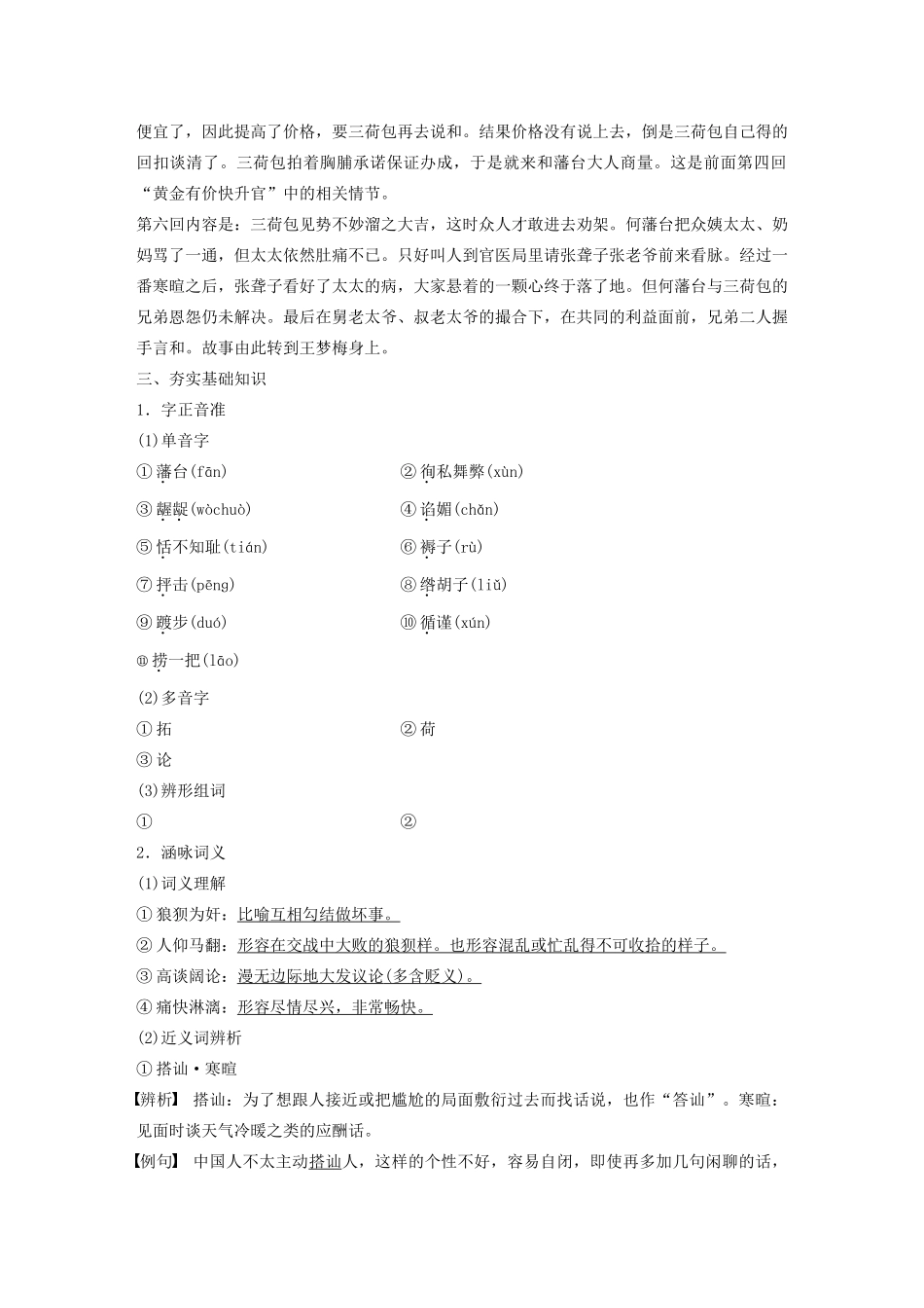 高中语文 第四单元 第8课《官场现形记》兄弟阋墙学案（含解析）新人教版选修《中国小说欣赏》-新人教版高中《中国小说欣赏》语文学案_第2页