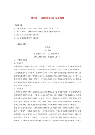 高中语文 第四单元 第8课《官场现形记》兄弟阋墙学案（含解析）新人教版选修《中国小说欣赏》-新人教版高中《中国小说欣赏》语文学案