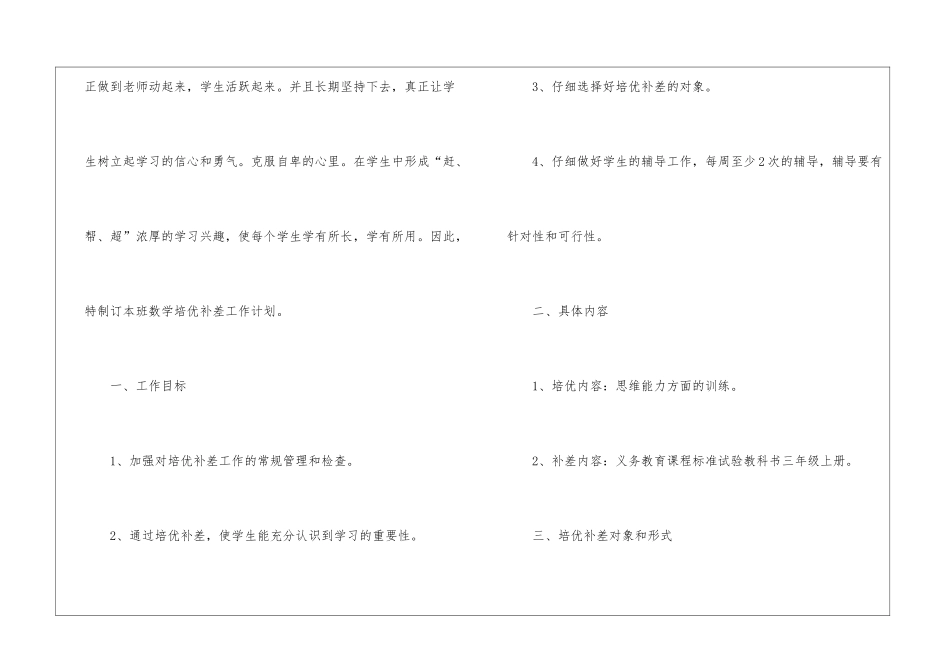 关于补差工作计划集锦五篇_第2页