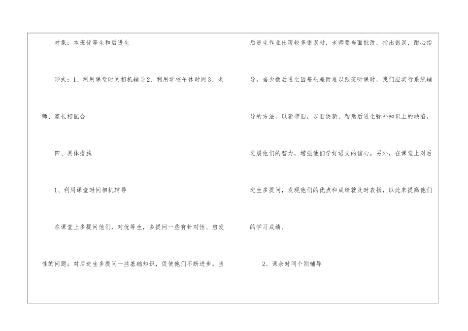 关于补差工作计划集锦五篇_第3页