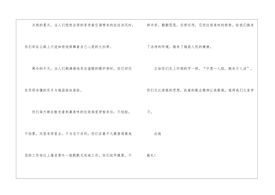 关于表扬保洁员的表扬信三篇_第2页