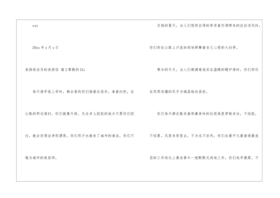 关于表扬保洁员的表扬信三篇_第3页