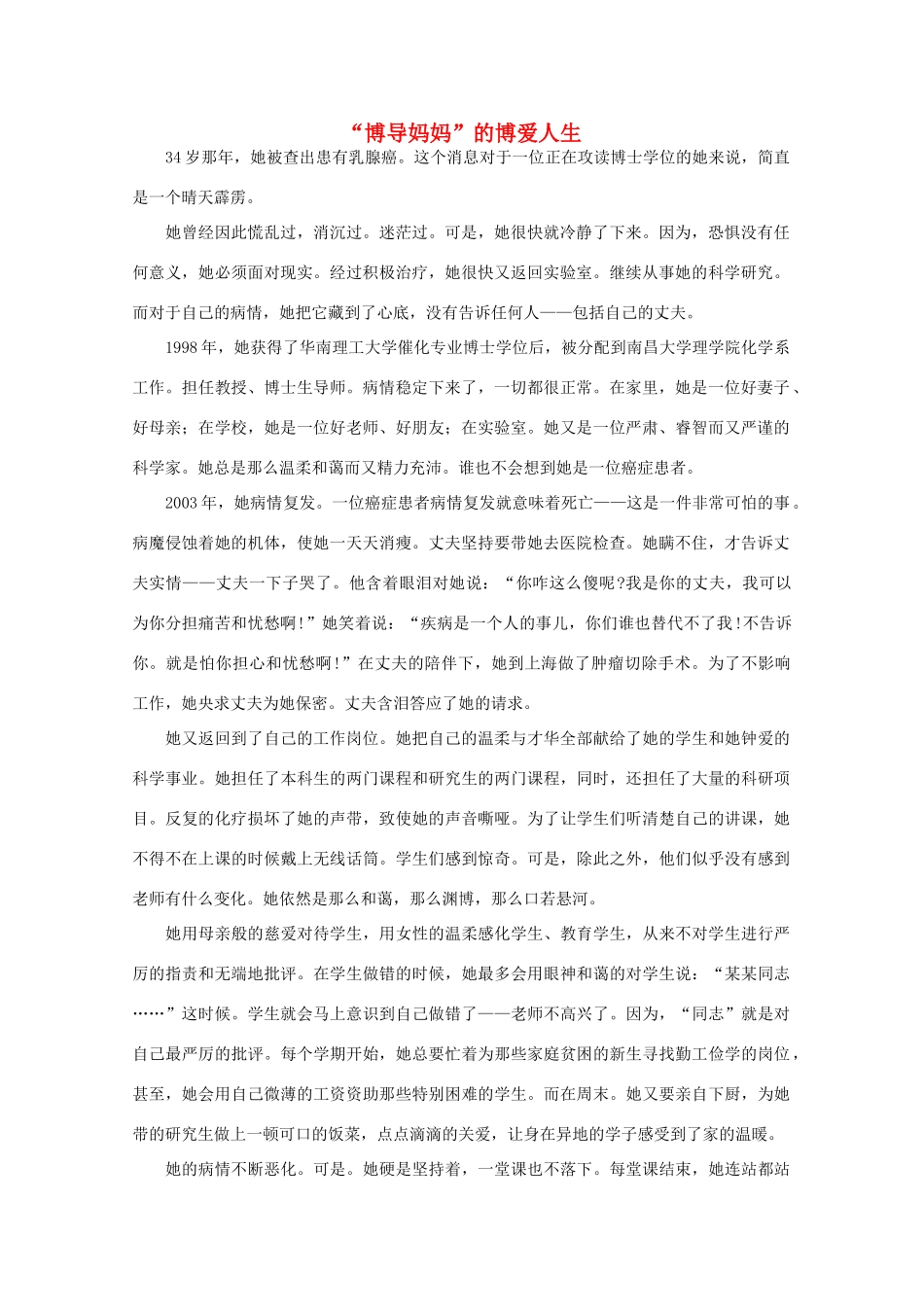 高中语文 阅读之做人与处世 “博导妈妈”的博爱人生素材_第1页