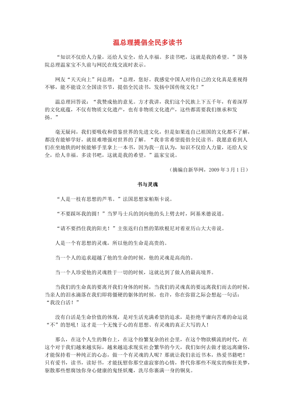 高中语文 读书吧精品素材阅读与欣赏_第1页