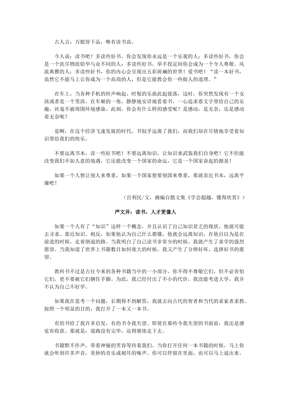 高中语文 读书吧精品素材阅读与欣赏_第2页