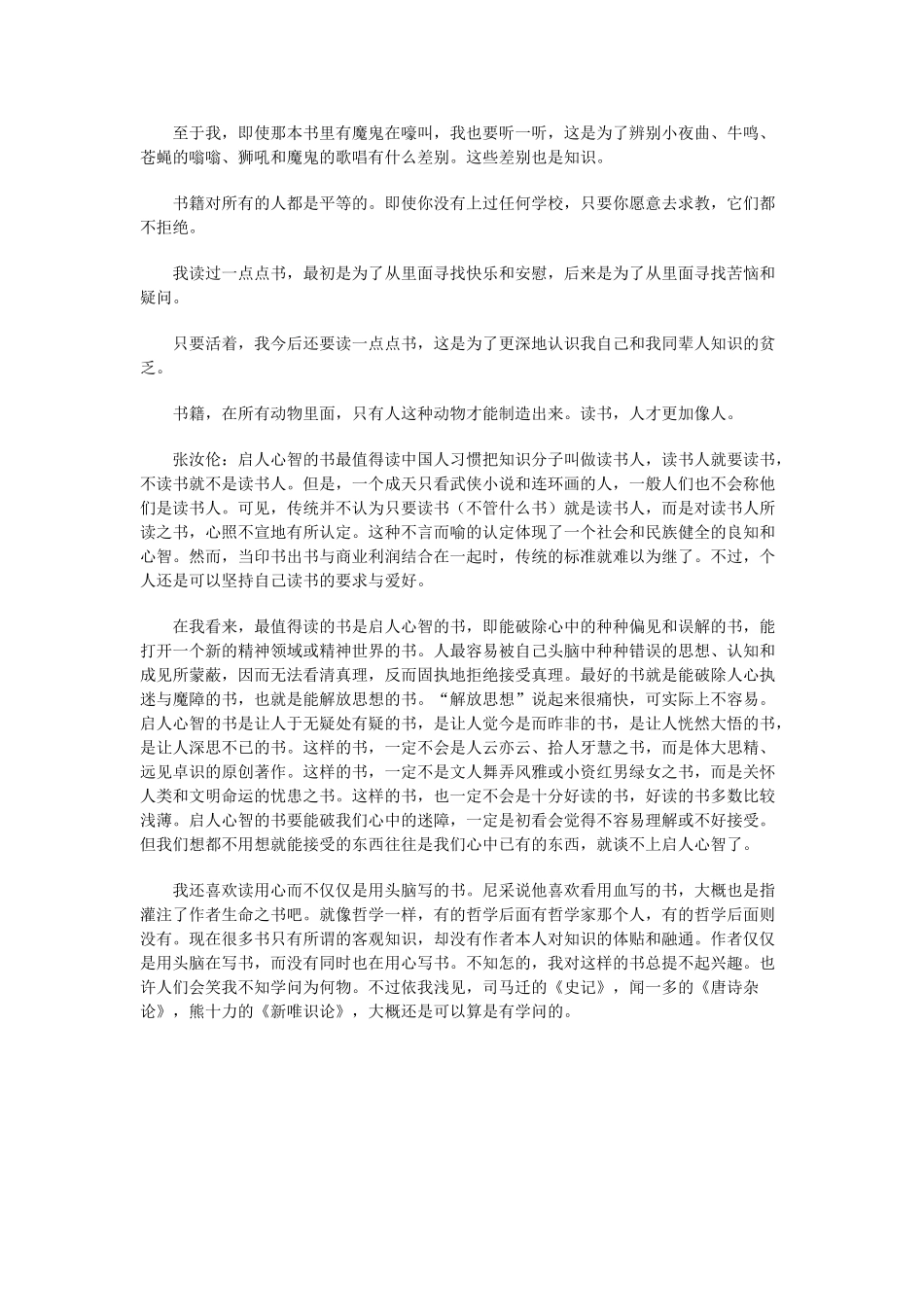 高中语文 读书吧精品素材阅读与欣赏_第3页