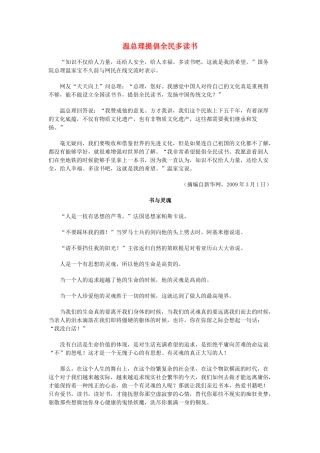 高中语文 读书吧精品素材阅读与欣赏