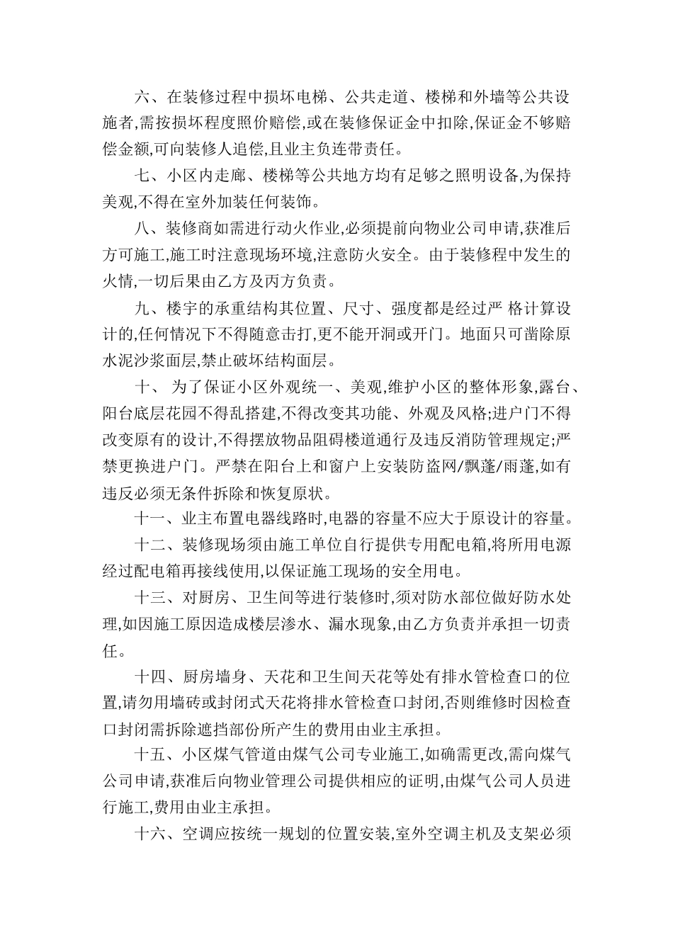 关于装修协议书汇总五篇_第2页