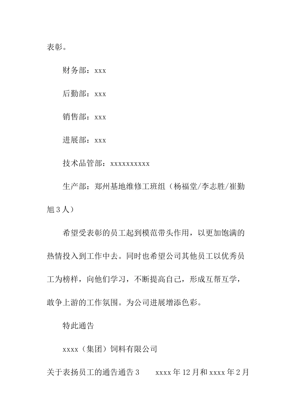 关于表扬员工的通告_第2页