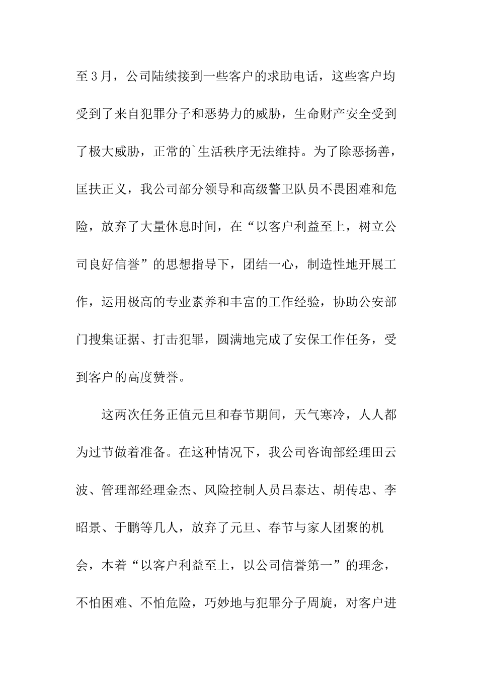 关于表扬员工的通告_第3页