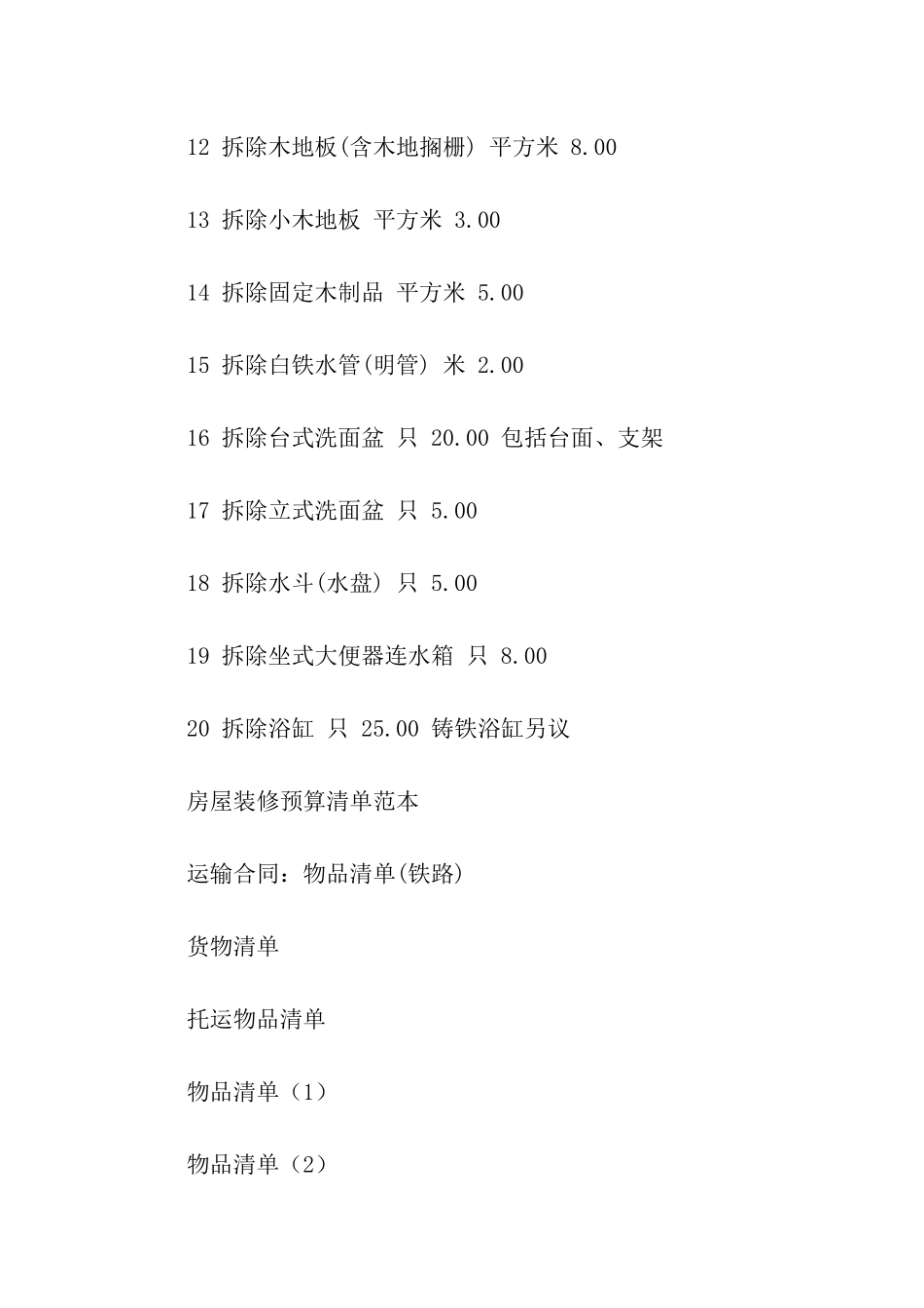 关于装修合同_第2页