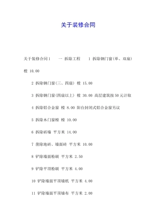 关于装修合同