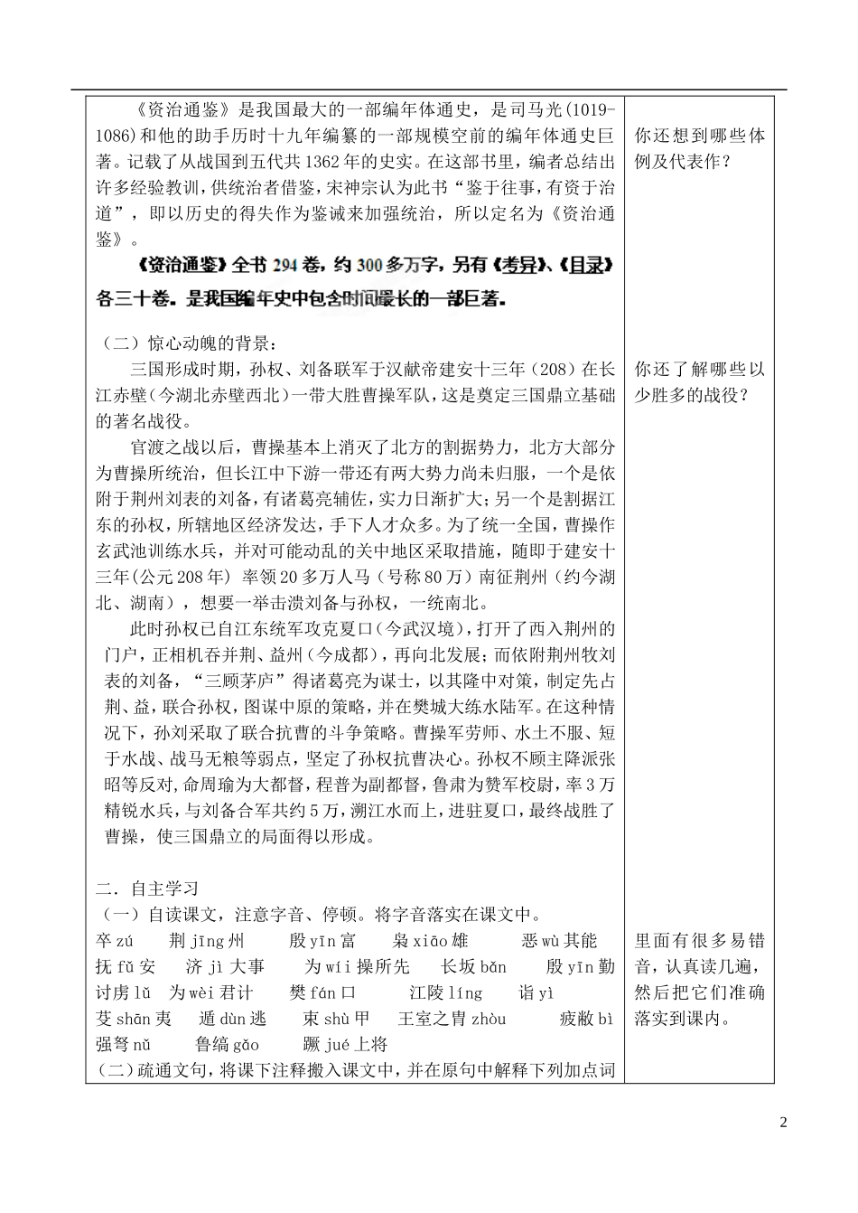 高中语文 第四单元 第9课 赤壁之战导学案 鲁人版必修1-鲁人版高一必修1语文学案_第2页