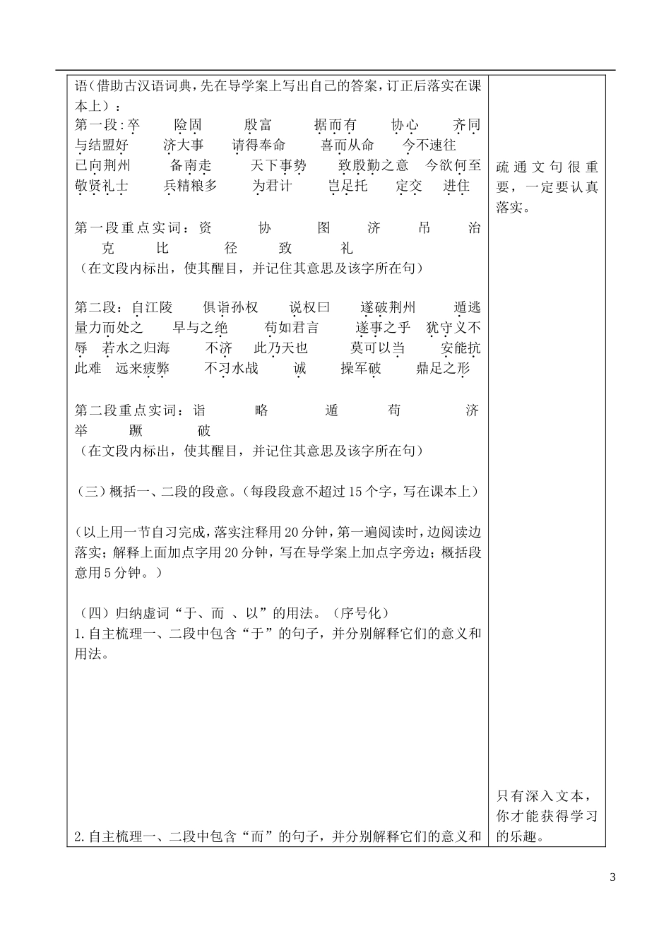 高中语文 第四单元 第9课 赤壁之战导学案 鲁人版必修1-鲁人版高一必修1语文学案_第3页