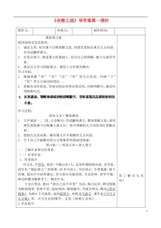 高中语文 第四单元 第9课 赤壁之战导学案 鲁人版必修1-鲁人版高一必修1语文学案