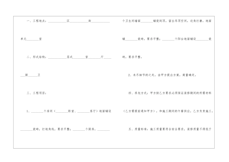 关于装修劳务合同范本_第2页