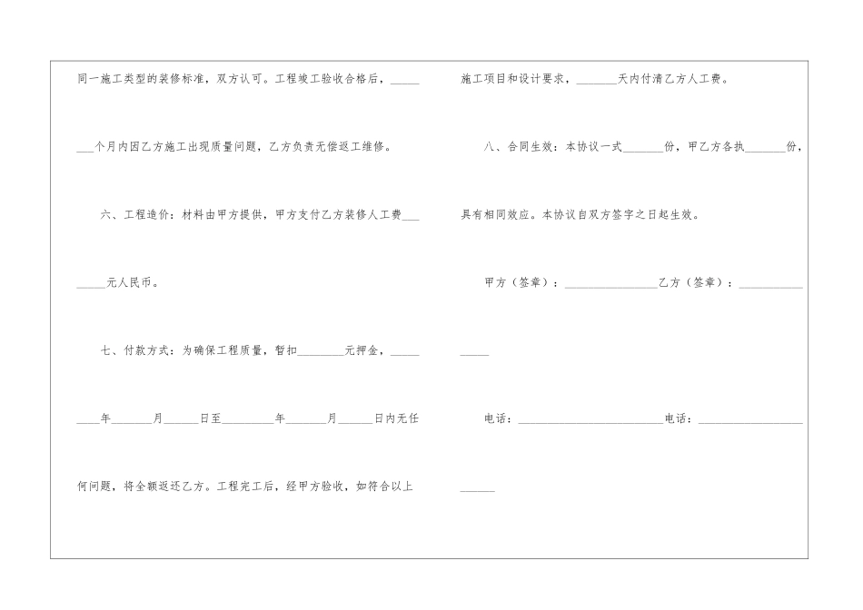 关于装修劳务合同范本_第3页