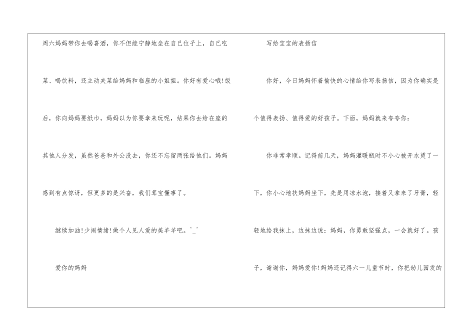 关于表扬孩子的表扬信4篇_第2页