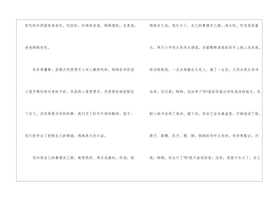 关于表扬孩子的表扬信4篇_第3页