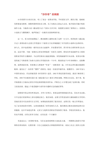 高中语文 阅读之做人与处世 “炒作帝”的闹剧素材