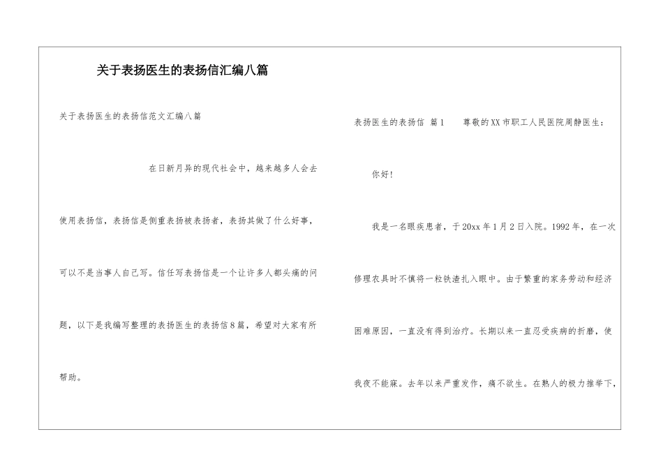 关于表扬医生的表扬信汇编八篇_第1页