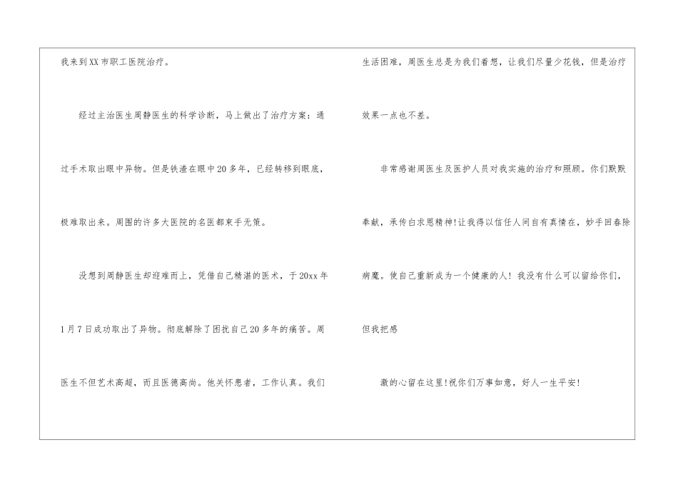 关于表扬医生的表扬信汇编八篇_第2页