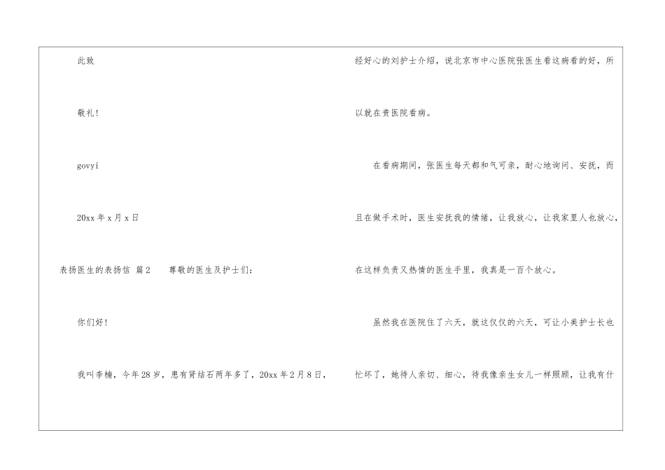 关于表扬医生的表扬信汇编八篇_第3页