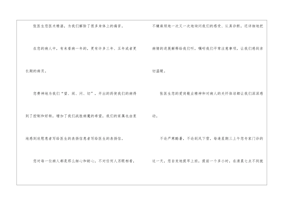 关于表扬医生的表扬信四篇_第2页