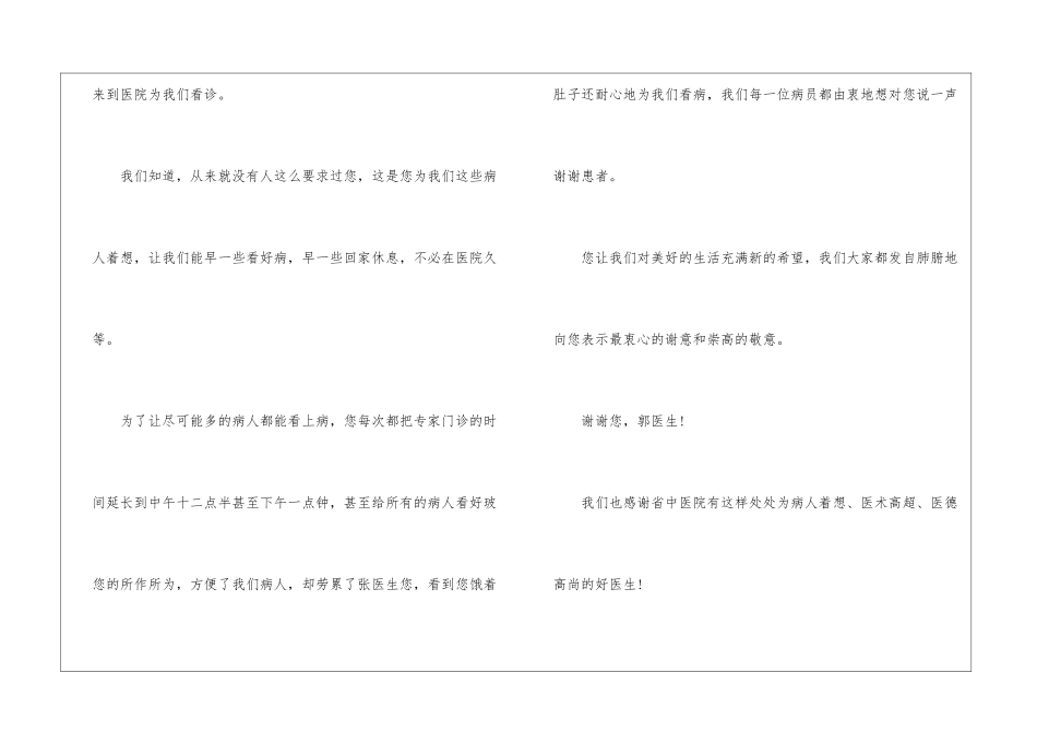 关于表扬医生的表扬信四篇_第3页