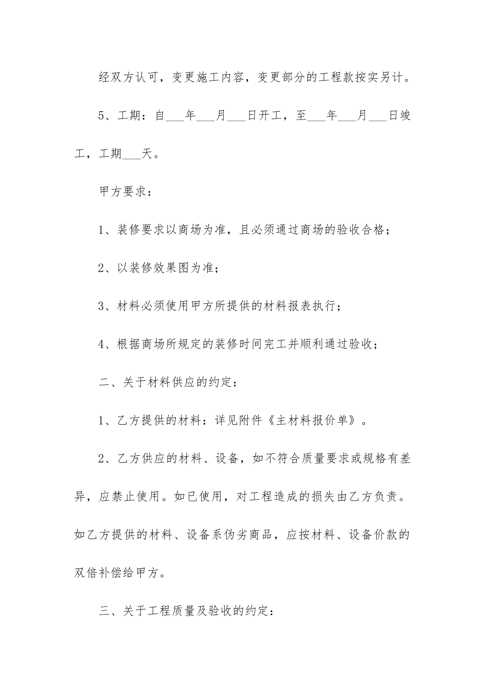 关于装修合同3篇-装修房屋合同_第2页