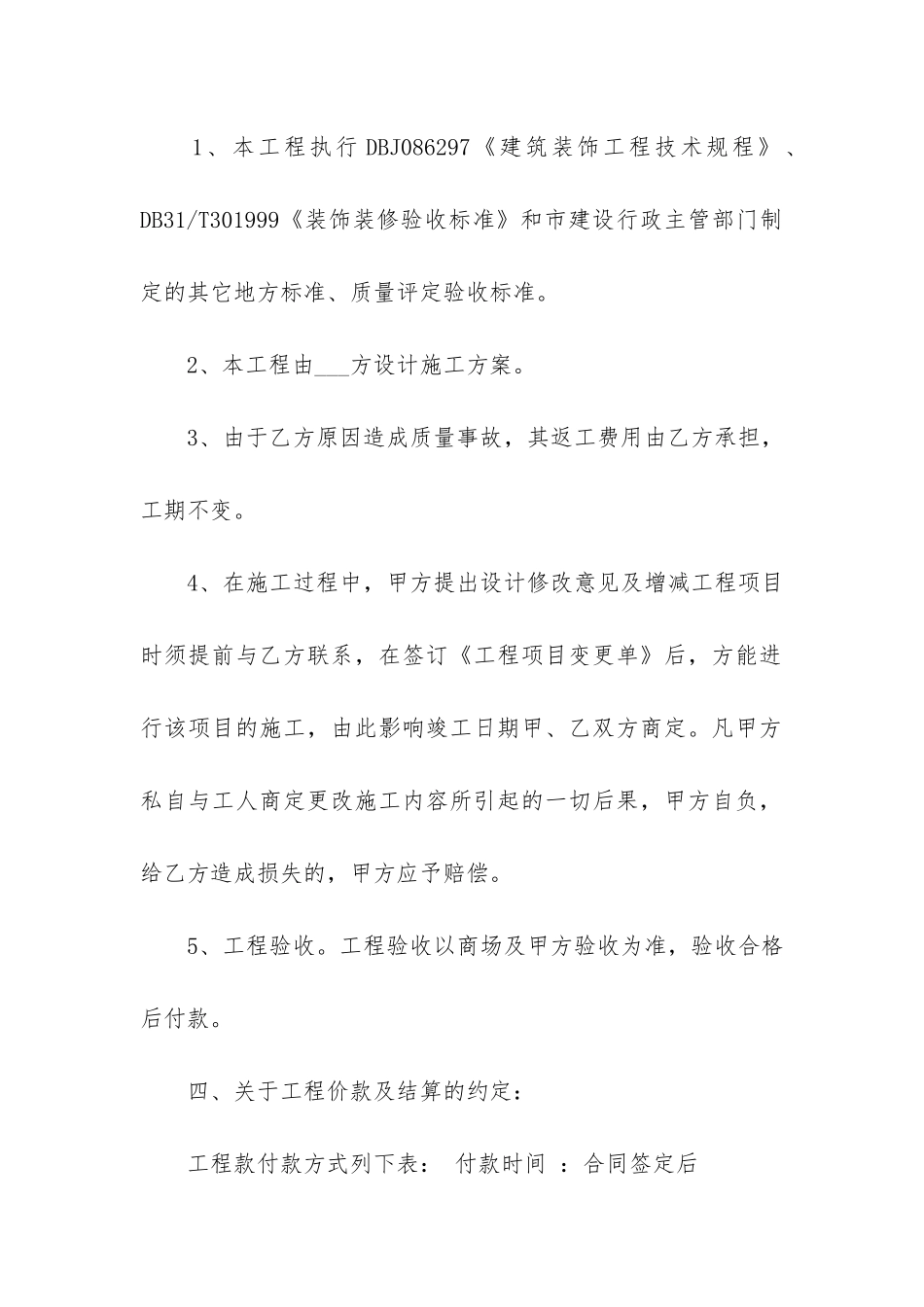 关于装修合同3篇-装修房屋合同_第3页