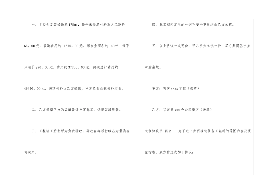 关于装修协议书7篇_第2页