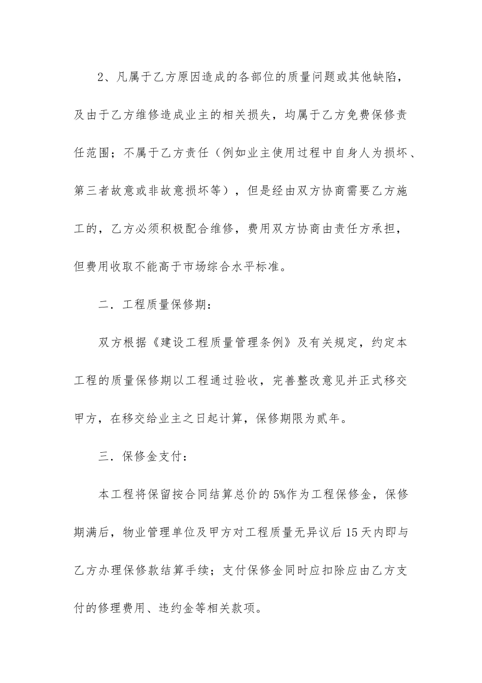 关于装修合同4篇-装修合同-简易版_第2页