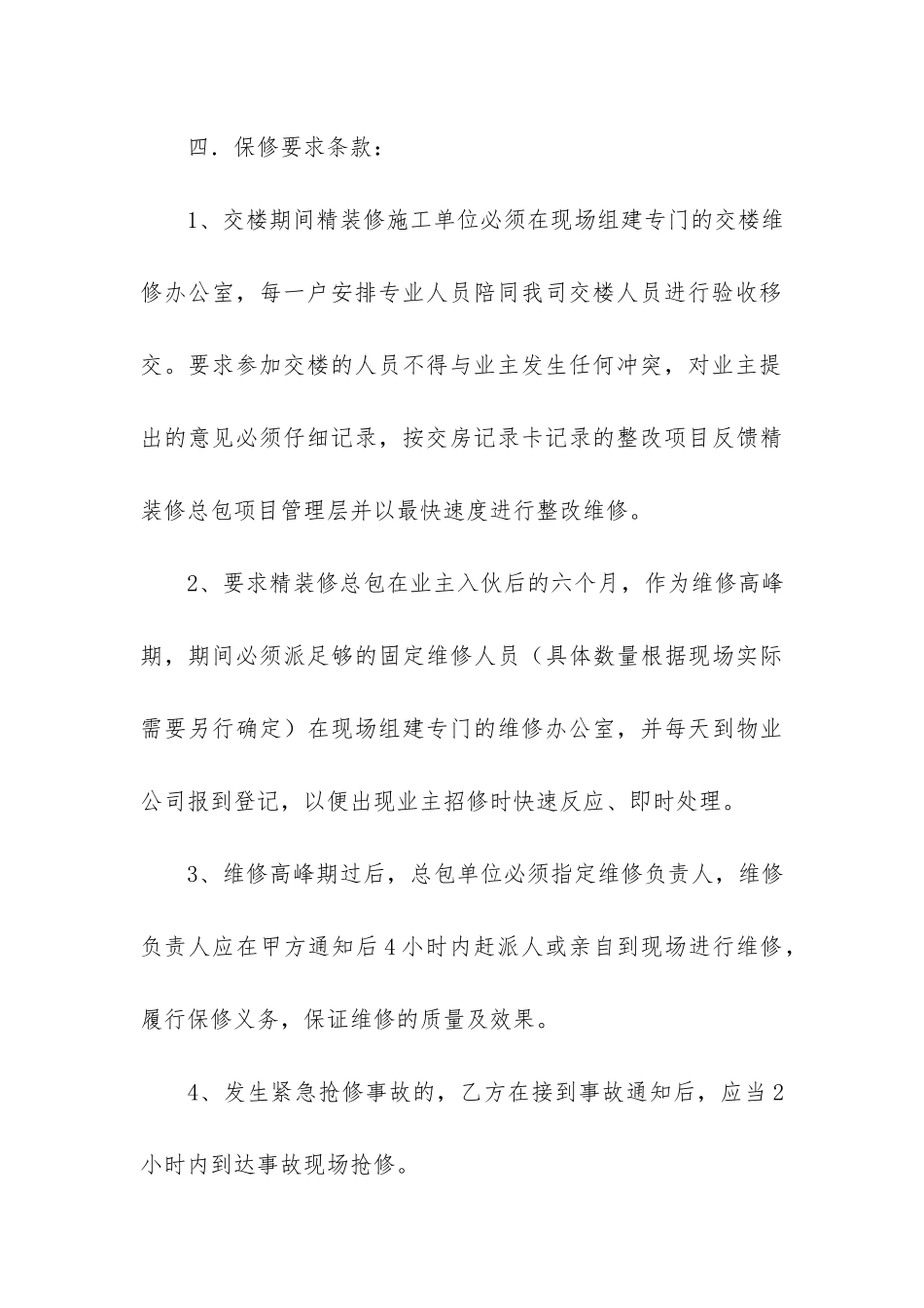 关于装修合同4篇-装修合同-简易版_第3页